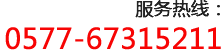 浙江金鋒防爆電機(jī)有限公司服務(wù)熱線：0577-67315211 67986616